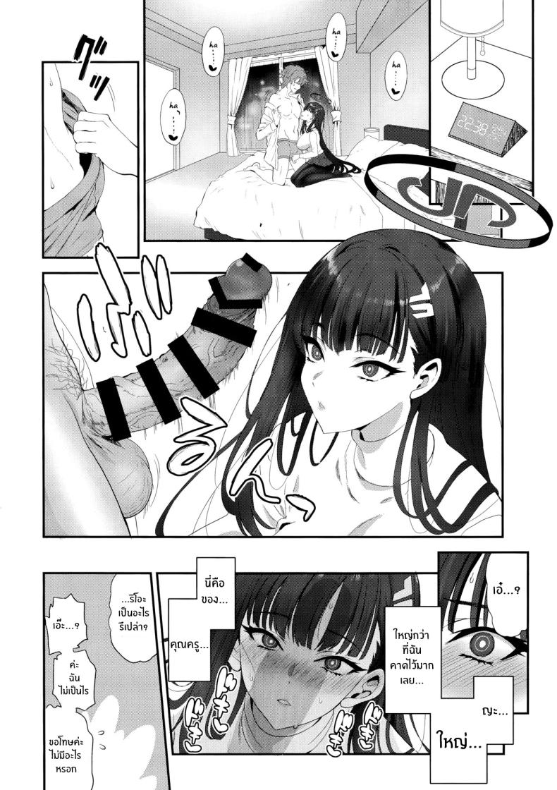 ความรู้สึกไม่อาจปิดกั้น